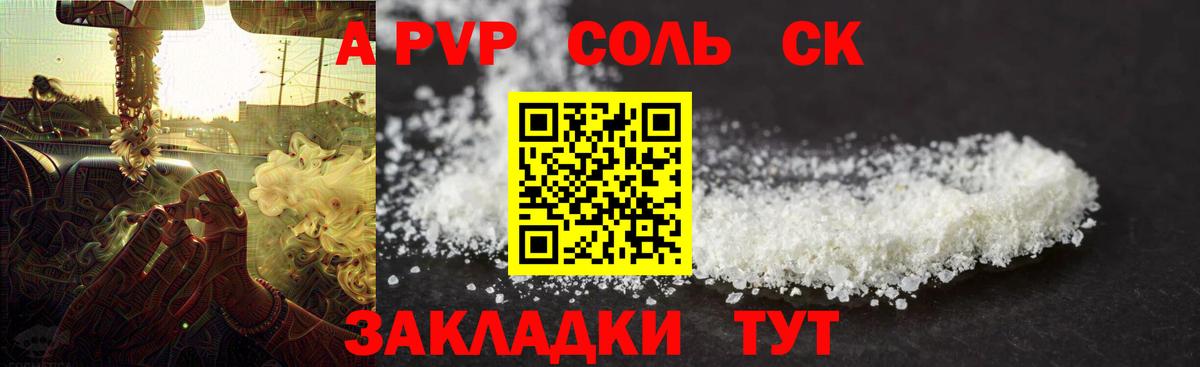 сколько стоит  A PVP  Альфа ПВП СК  Вход с VPN  Alpha-PVP кристаллы  APVP VHQ  Киржач 