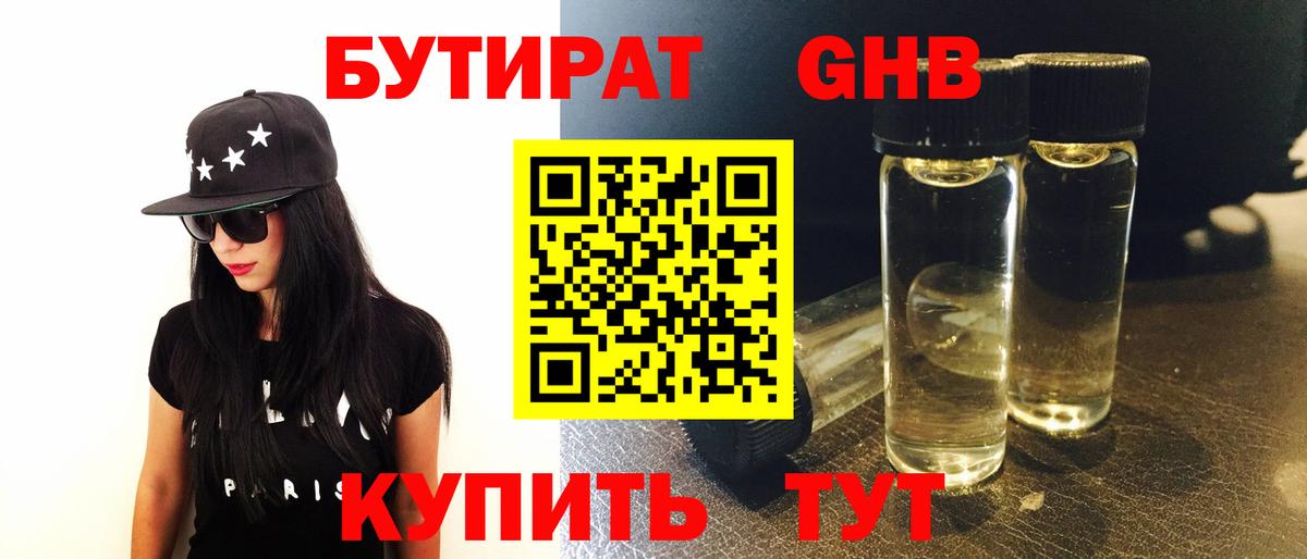 БУТИРАТ вода  Вход с VPN  Киржач 