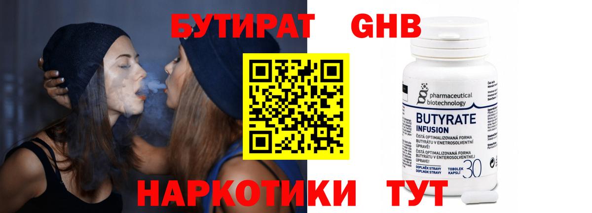 БУТИРАТ оксибутират Киржач
