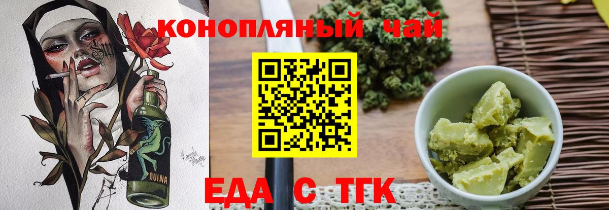 Еда ТГК марихуана  Вход с VPN  Киржач 