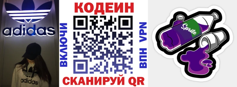 Codein Purple Drank Киржач