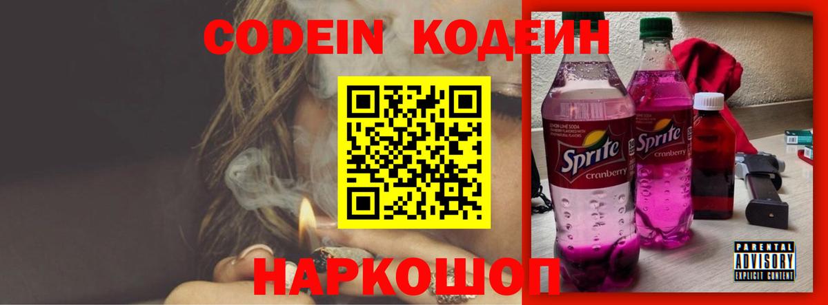 Кодеиновый сироп Lean напиток Lean (лин)  Вход с VPN  Киржач 